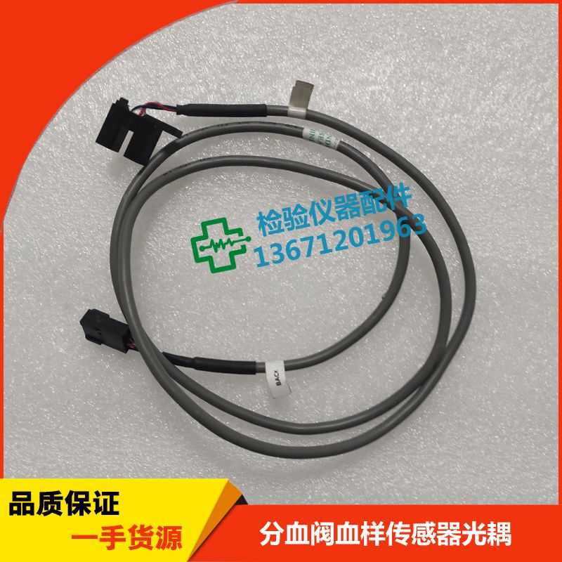 Mindray迈瑞BC5500/5600BC5800/5900BC6800/6900分血阀血样传感器