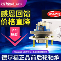 Applicable Chevrolet Kaiyue New Old View Cheng rear axle head rear wheel bearing ABS bearing pure accessory