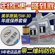 Applicable to Buick New and Old Regal Lacrosse 2 4 Malibu New GL8 Lu Zun fully synthetic engine oil filter small maintenance 4S