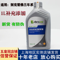  Suitable for Buicks new Lacrosse Angkawi Regal new GL8 Mai Rui Bao XL engine fully synthetic oil 1L