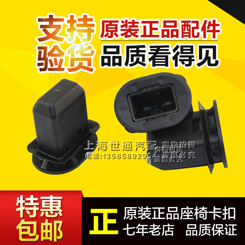 Apply Buick's new Juno Weixin Juno Vietnam's Yinglang Koruzmai Sharp Treasure Rear Seat Snap Back Cushion Clip