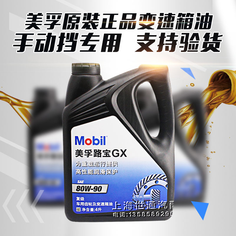 Suitable for Buick manual transmission oil, new SAO, Jingcheng, Kaiyue, Regal gear oil