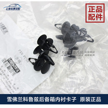 Suitable for Chevrolet Cruze hatchback Aiweo trunk lined clip luggage soundproof clip 4S