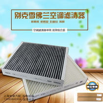The application of Cruze Hideo Mai Rui Bao New Regal lacrosse Aveo SRX cnankcu kong diao lv air filter lattice