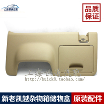 Suitable for new and old Kaiyue lower left glove box Steering wheel trim storage box Instrument panel under the guard Beige original factory