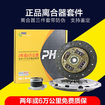  Suitable for Buick Yinglang Cruz new and old Kaiyue Lefeng clutch three-piece friction plate bearing PHC