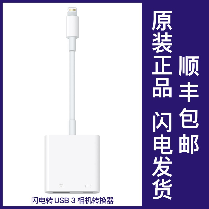 Apple Mobile Phone Original Genuine iPad Camera Lightning Lightning to Usb3 Converter Cable Port USB Flash Drive