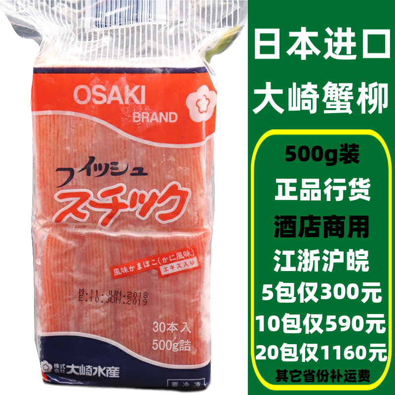 Japan imports Nagasaki crab crab bar pure crab meat products hot pot willow crab bar tear ready to eat