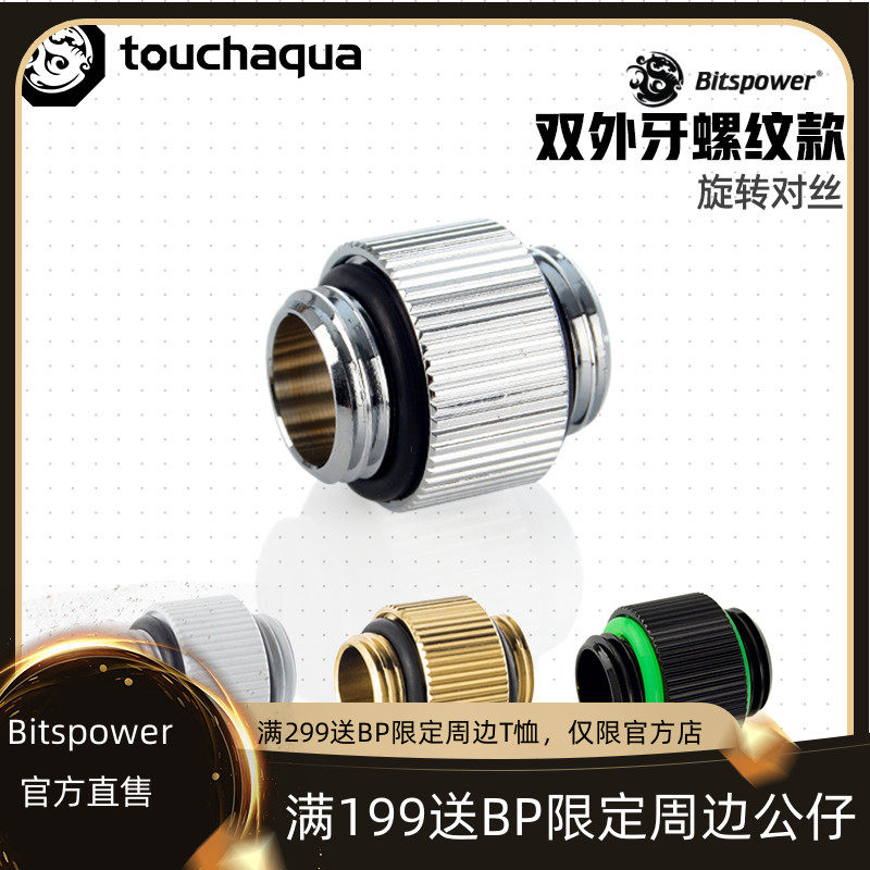 Bitspower Touchaqua G1 4quot Boutique brass Silver Double External teeth double male screws TA-F08