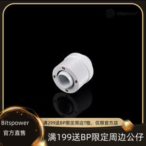 Bitspower luxury white G1 4 30% (3 8) thin tube hand screwing joint V2