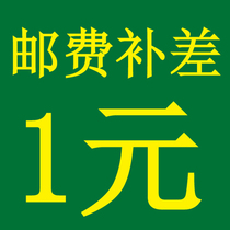 Postage make up for the difference make up for a few yuan take a few