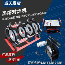 High matching PE pipe hydraulic butt welding machine Semi-automatic hot melt butt welding machine Gas pipeline engineering pipe welding machine 200 315