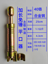 Set lengthened hammer-free stainless steel corrugated pipe flat mouther beater edge die 4 points 6 points gas pipe tool