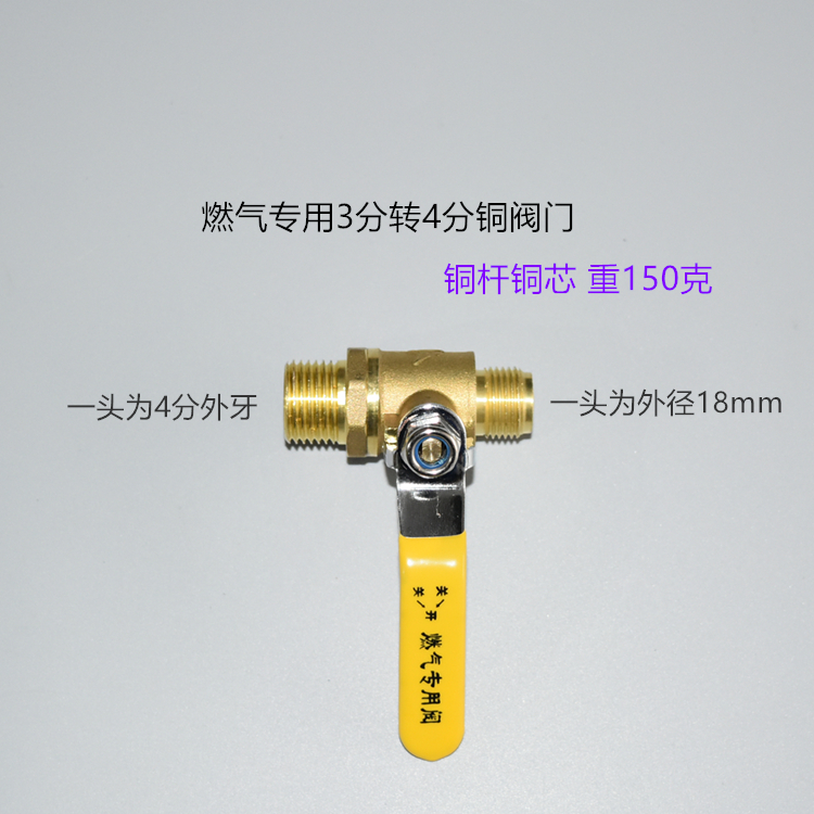 M18 gas 4 minutes to 3 (M18) heterodiameter ball valve Shanghai Fujian gas cooker copper rod copper ball valve