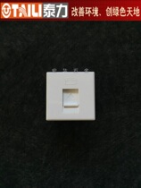 泰力 开关 插座 118型700系列 电话插座 电话插件 电话 118型老款