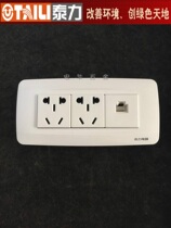 泰力 开关 插座 118型700系列 二插一电脑插118型 老款 新款