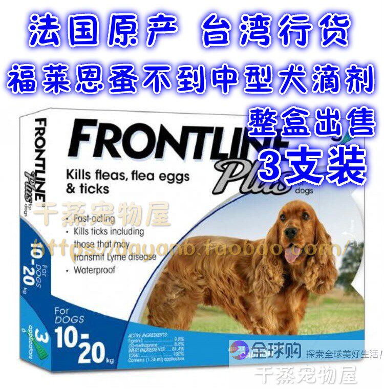 蚤不到 Frontline Plus 3支裝 跳蚤 壁蝨 焦蟲 Atovaquone 動物醫院 痞客邦
