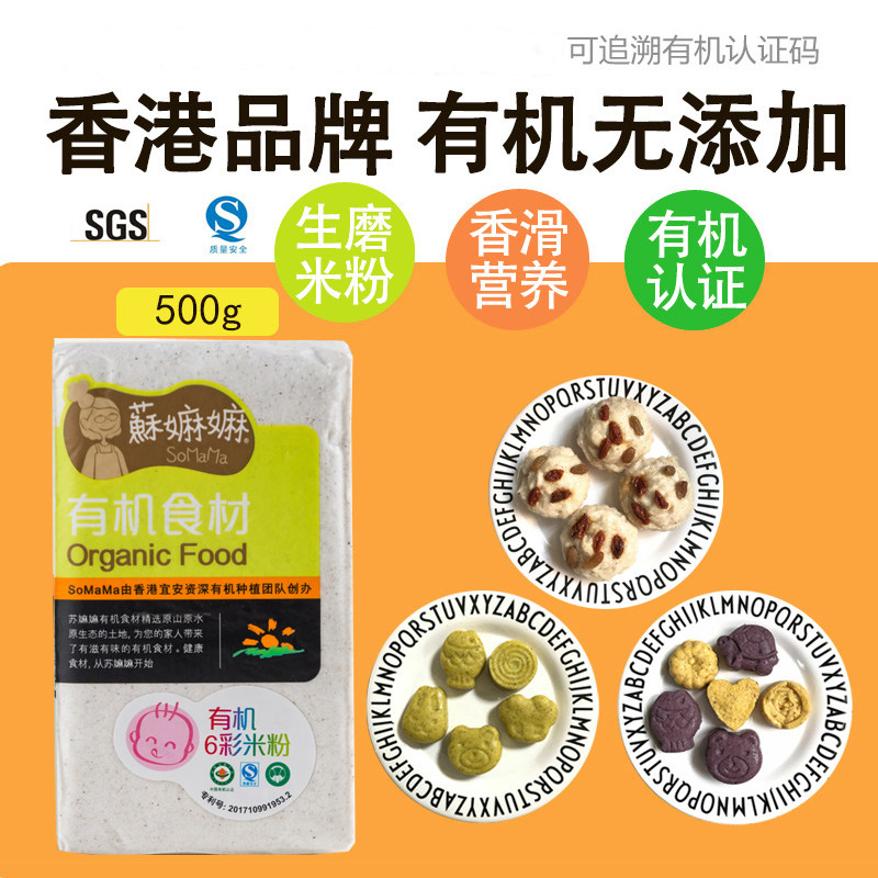 Rice Powder Su-Organic Germ Six Colorful Rice Flour can be hitchhiking the baby's rice burnt rice cake Sticky Rice Flour