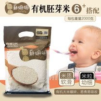 Su organic rice germ germ rice 2kg discount for children organic porridge rice fragrant rice rice new rice japonica rice