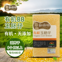 Su organic Jade embryo corn corn grits with childrens grains cooking porridge corn residue
