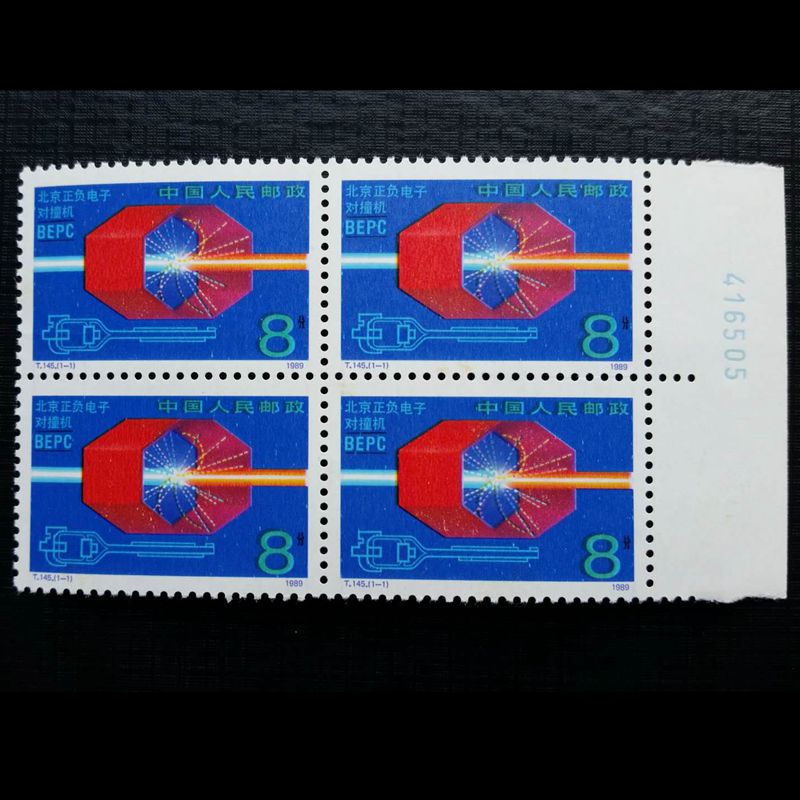 T145 Beijing Plus Minus Electronic Collider Stamps Quadrilateral 4 sets price in physical shot of 1 set