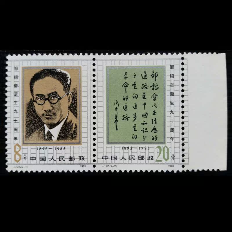 J122 Zou Tao Inspiring Birth 90 Annual Stamp Set Ticket 2 Sets Philately Collection collection in kind