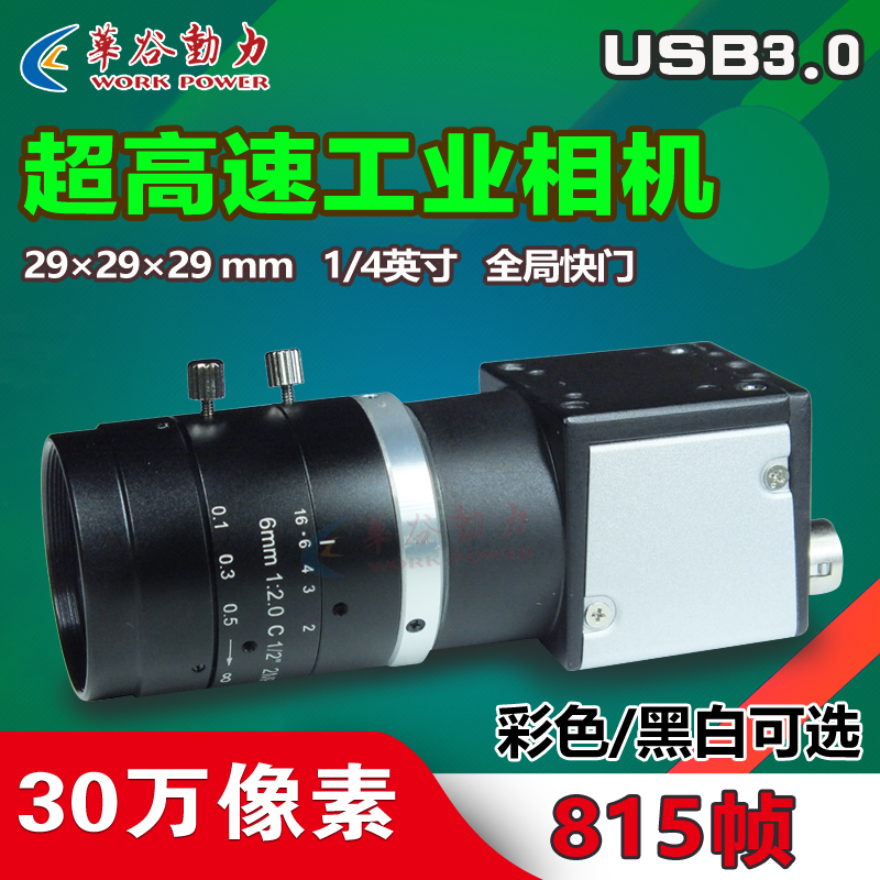 Ultra high speed USB3 0 industrial camera 300 thousand pixel 815FPS high frame rate global shutter warya valley power