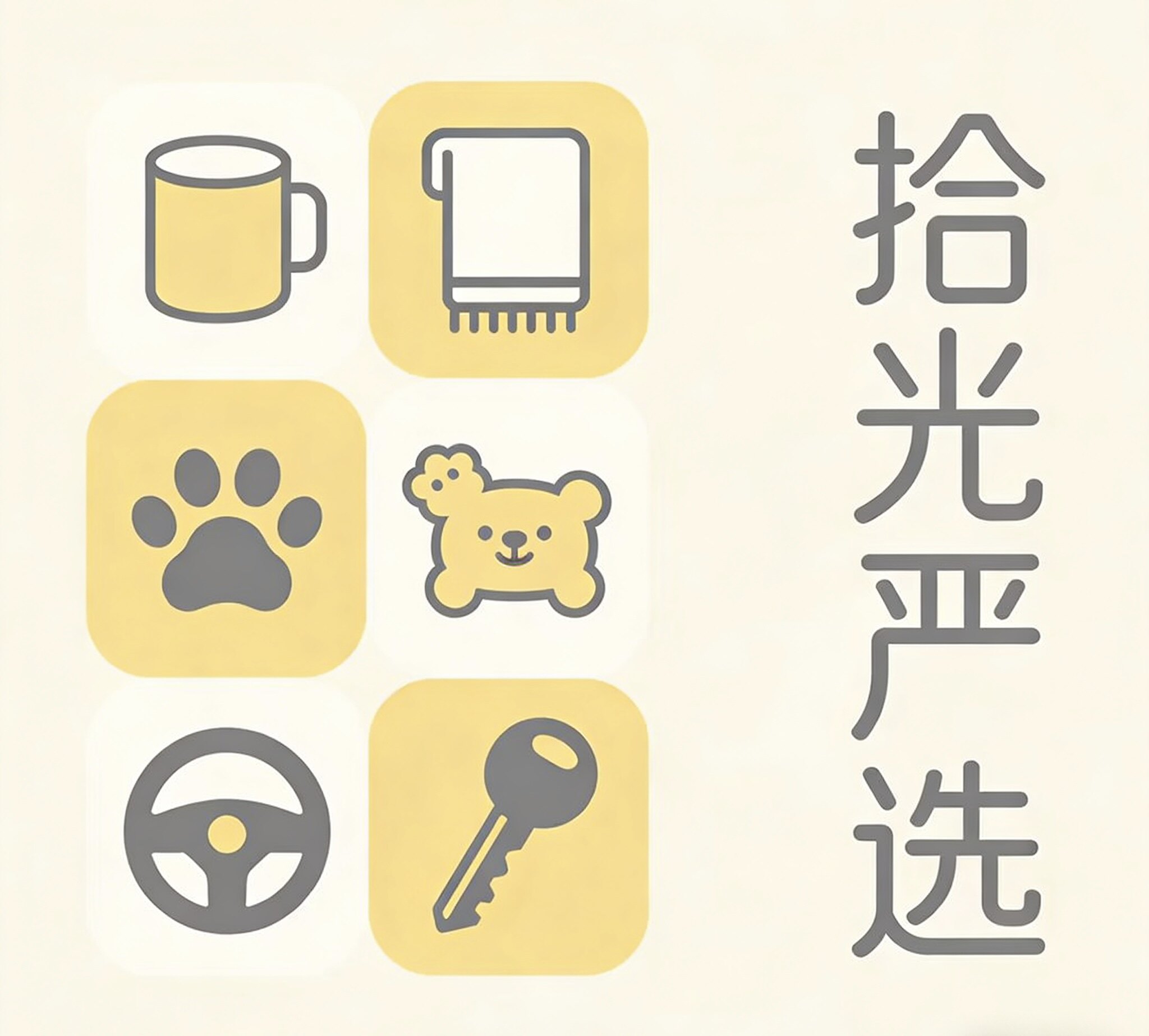 拾光严选百货铺