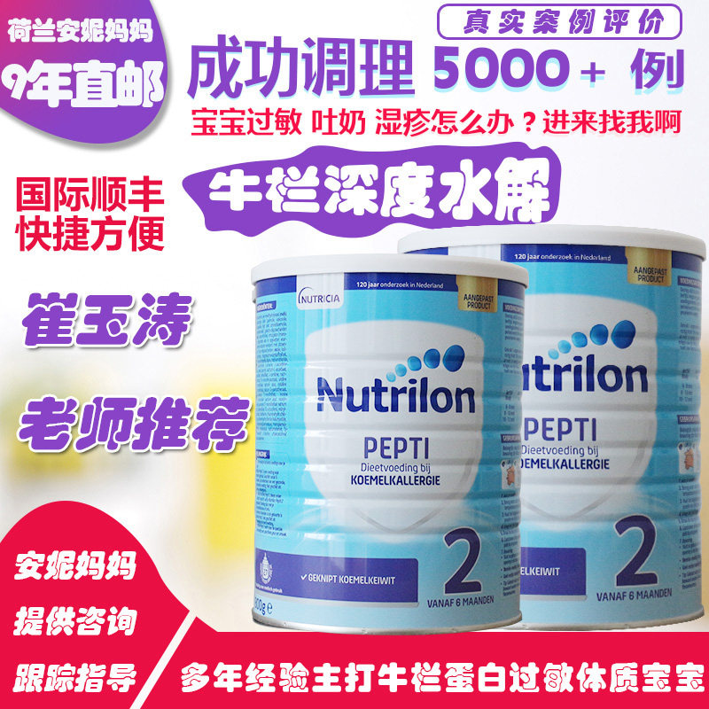 Dutch direct mail Dutch bullpen pepti 1 section 2 section deep hydrolysis diarrhea milk powder live procurement new packaging