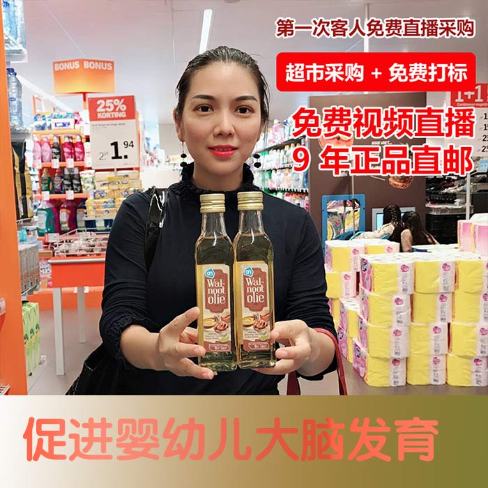 Dutch straight away AH supermarket walnut oil is refusing gutter oil health eco-friendly 250ML3 bottle bag tax