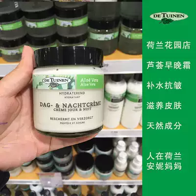 Royal garden shop DeTuinen aloe green tea morning and evening moisturizing cream 3 bottles