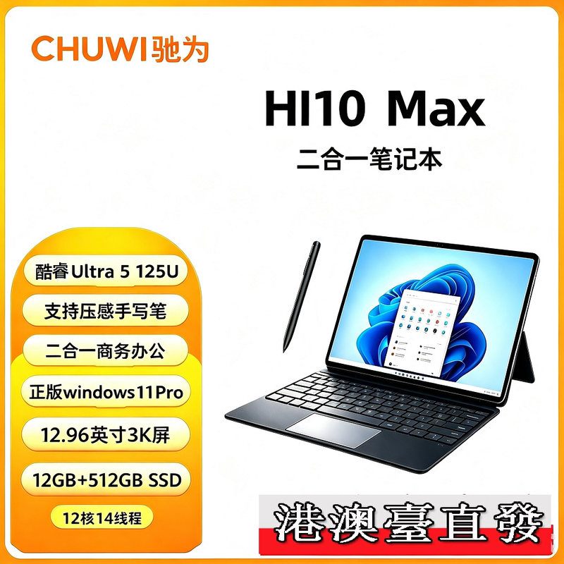 Chuwi Hi10 Max Core Ultra5 125U Tablet Computer Two-In-One Office Ultra-Thin Notebook