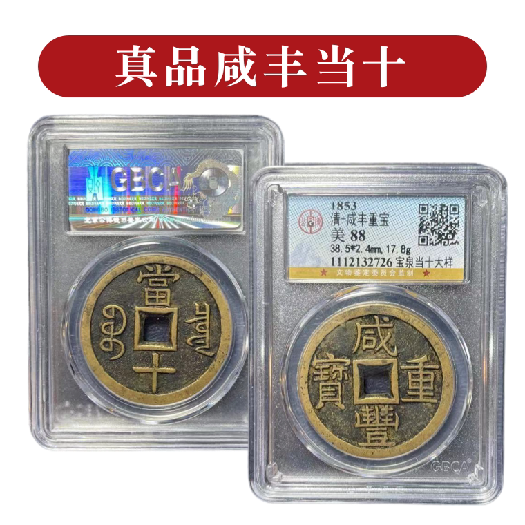 The Qing Dynasty brass Xianfeng is a ten Classical collection Baosu Baobao Baobao Zhejiang discount and the Qiaoqian Beijing Gongbo appraisal