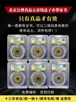 The five emperors of the Qing Dynasty the real money of the six emperors the year of their lives the transfer of Wangcai copper money the burial of the town house pendant the public appraisal