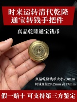  The five Emperors of the Qing Dynasty Genuine money Brass Qianlong Tongbao transshipment Lucky play Transfer money when luck turns around Fidelity