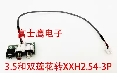3 5mm dual AV audio socket input to XH2 54-3p output four-digit Lotus audio socket to XH3P