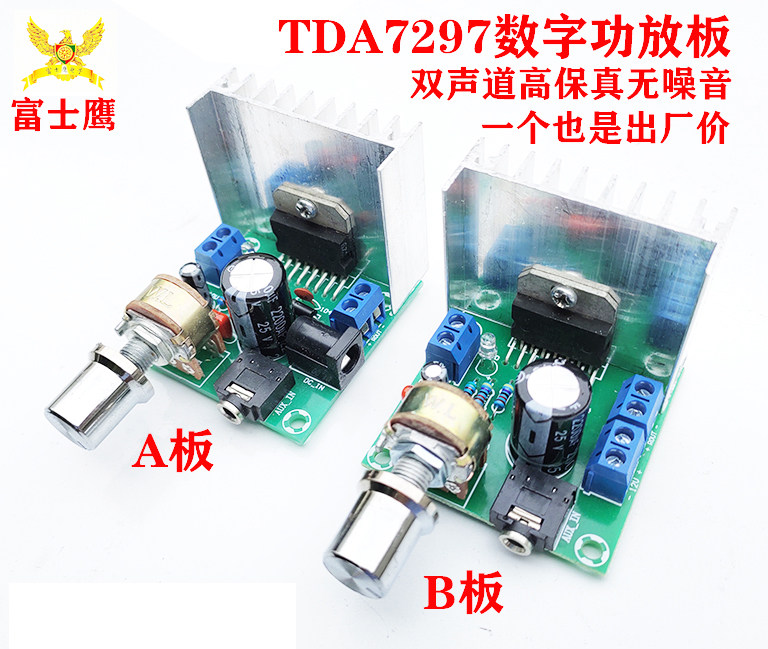 tda7297 digital power amplifier board double channel noiseless 12V finished 9v 15v 12v dual 15w power amplifier board