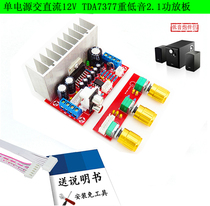 Single power supply computer subbass 2 1 power amplifier board 3 Channel finished subwoofer audio power amplifier board TDA7377