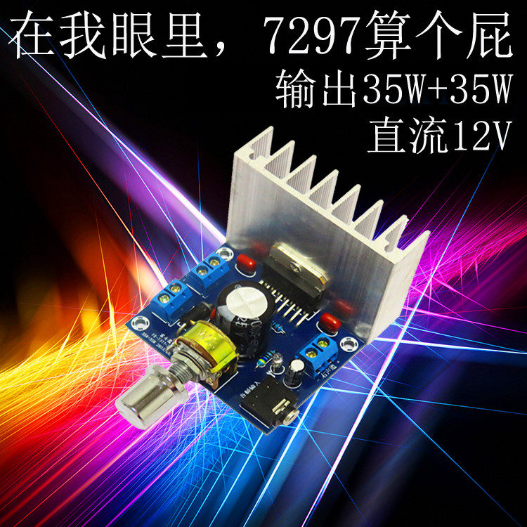 TDA7377 power amplifier board 2 0 two-channel noiseless power amplifier module DC 12V bookshelf speaker high power