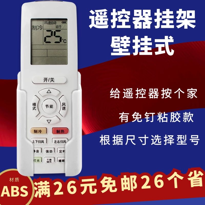 Gree air-conditioning remote control bracket hanging shelves of general fixed seat collection box hanging wall hanging wall hanging wall hanging box