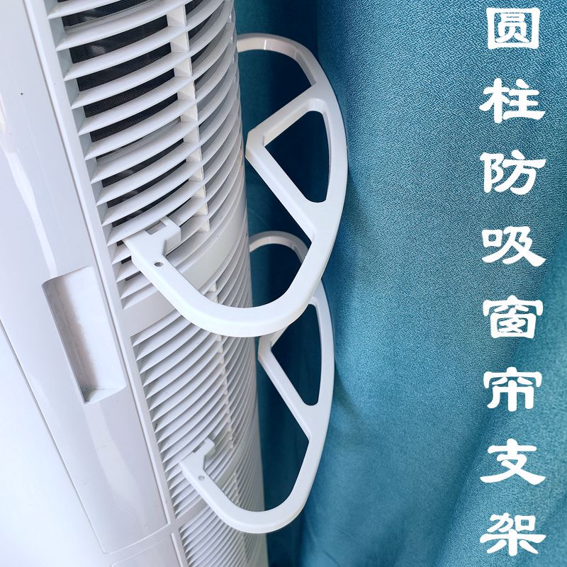 Suitable for Gree I Shang Second-Generation Air Conditioner Anti-Suction Curtain Bracket Cylindrical Curtain Air Inlet Vertical Cabinet Type Yunhuan
