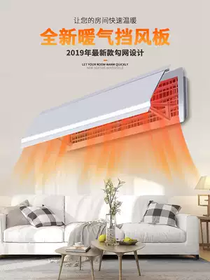 Central air conditioning air outlet windshield baffle baffle anti-direct blowing windshield windshield warm air heating wind shielding gear