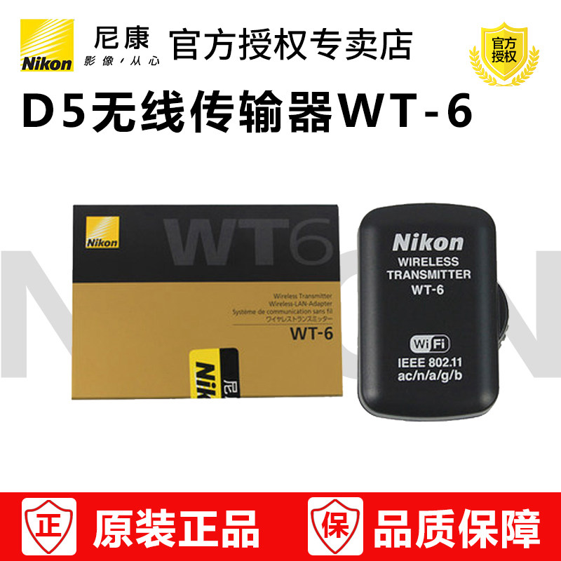 nikon WT-6c WT-6 Wireless transmitter Nikon D5 D6 wireless remote shooting