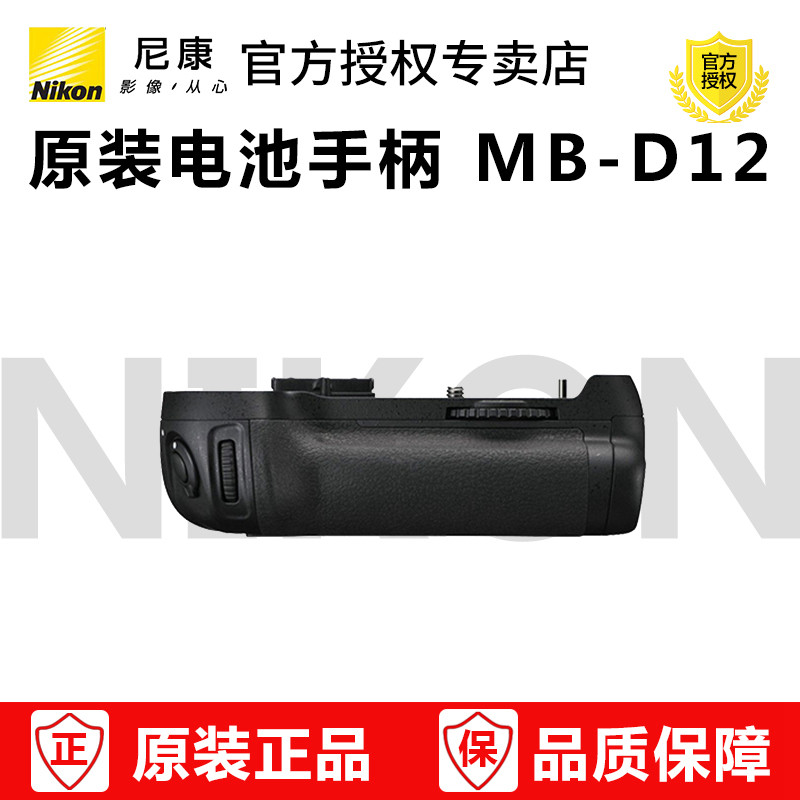 Nikon MB-D12 SLR Camera D800 D800E D810 Original Battery Handle Battery Receiver