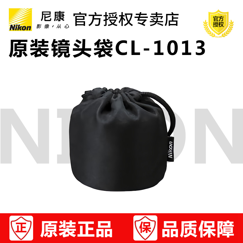 Nikon Nikon CL-1013 Lens Soft Bag 35 1 8G 50 1 8 50 1 4 Lens bag