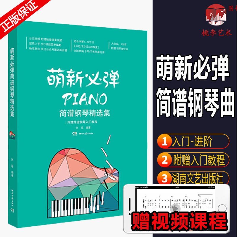 Mengxin must play simple notation popular piano collection (new version) 120 simple notation popular songs piano electronic piano playing score music score piano score music score suitable for beginners introductory tutorial book genuine