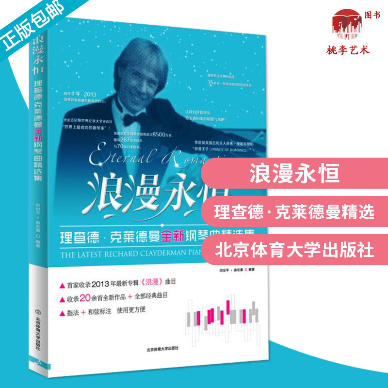 Romantic Timeless Richard Kleederman's new piano selection set by Classic Steel Piano Spectral World Piano Prince Richard Clyderman