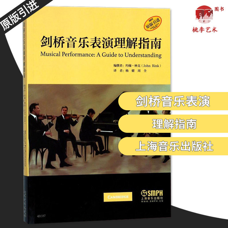 A guide to the understanding of musical performances in Cambridge