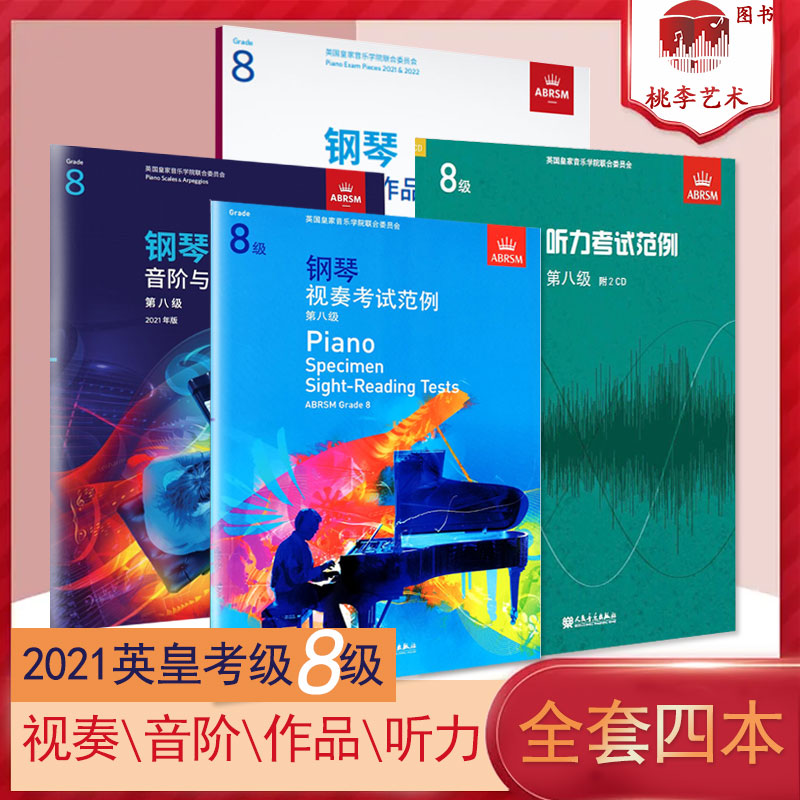 New version of the English imperial examination class Piano Grade 8 Piano Grade Piano examination Class Sound Order of Hearing 8 A total of 4 copies of the Chinese genuine-Taobao