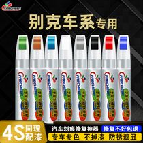Apply Bike Yinglang Lacquer Pen Snowfield White Monarch Weikai gl8 Aung Kowite Lacquer Scratcher scratcher Scratcher Repair God